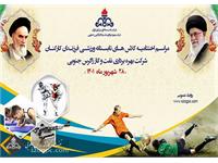 مراسم اختتامیه کلاس‌های ورزشی فرزندان کارکنان زاگرس جنوبی 1