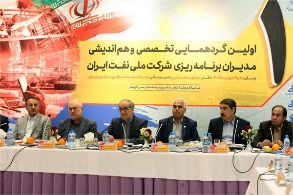 برگزاری نخستین همایش تخصصی و هم اندیشی مدیران برنامه ریزی شرکت ملی نفت ایران 2