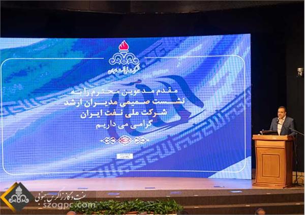 نشست هم‌اندیشی مدیران ارشد شرکت ملی نفت ایران 10