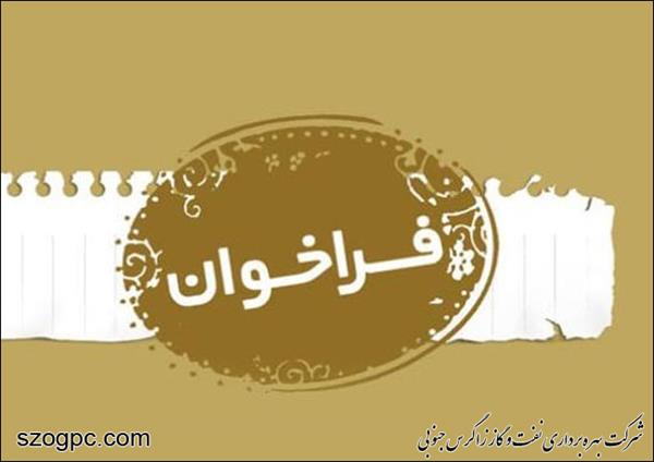 فراخوان انتخاب و توسعه مدیر طرح و پروژه در صنعت نفت منتشر شد