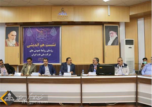 نشست هم‌اندیشی روابط عمومی‌های شرکت ملی نفت ایران برگزار شد