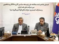 امضای تفاهم‌نامه توسعه میادین گازی هالگان و شاهینی 6