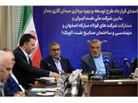 امضای قرارداد میدان گازی «مدار» 8