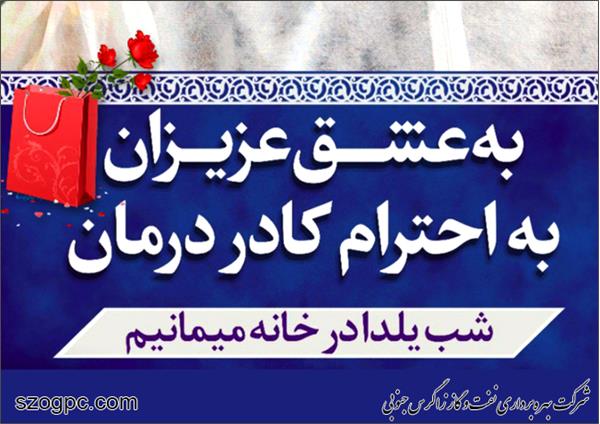 شب یلدا در خانه می مانیم