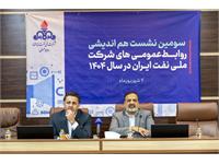 برگزاری نشست هم‌اندیشی روابط عمومی‌های شرکت ملی نفت ایران 7