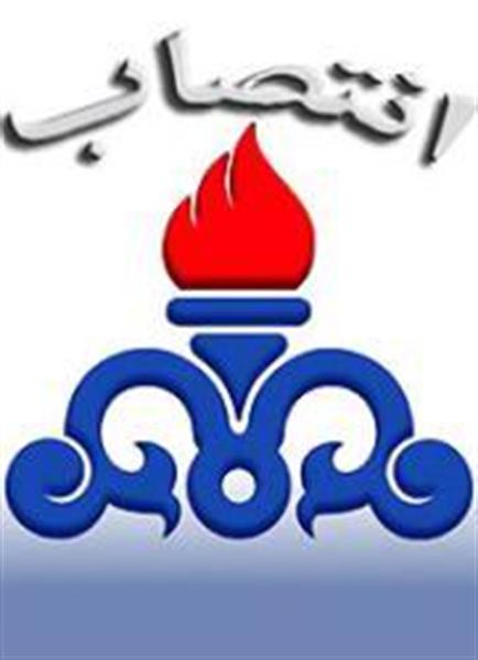 مدیر امور فنی شرکت نفت مناطق مرکزی ایران منصوب شد