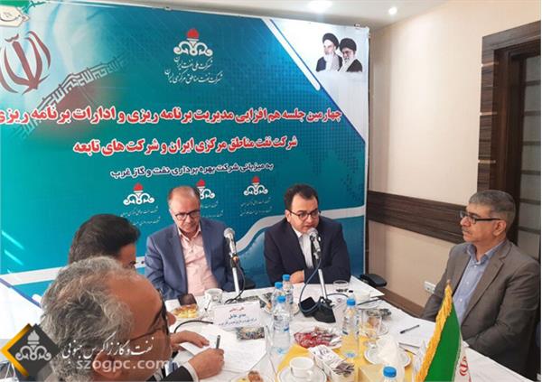 جلسه هم افزایی مدیریت برنامه ریزی شرکت نفت مناطق مرکزی ایران و شرکت های تابعه برگزار شد 8