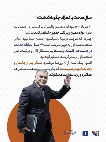 مروری بر لحظات نفت در سال نخست دولت چهاردهم 10