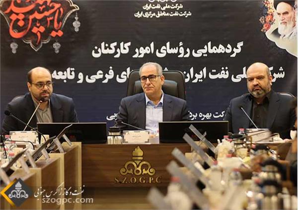 گردهمایی روسای امور کارکنان شرکت ملی نفت ایران و شرکت های تابعه در شرکت زاگرس جنوبی 9