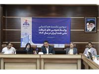 برگزاری نشست هم‌اندیشی روابط عمومی‌های شرکت ملی نفت ایران 9