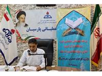 برگزاری مرحله مقدماتی مسابقات قرآن کریم، اذان و نهج البلاغه پارسیان 1