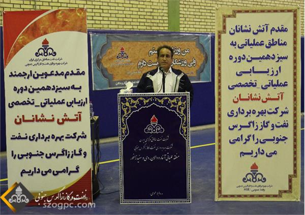 سیزدهمین دوره ارزیابی عملیاتی- تخصصی آتش‌نشانان زاگرس جنوبی  آغاز  شد 3