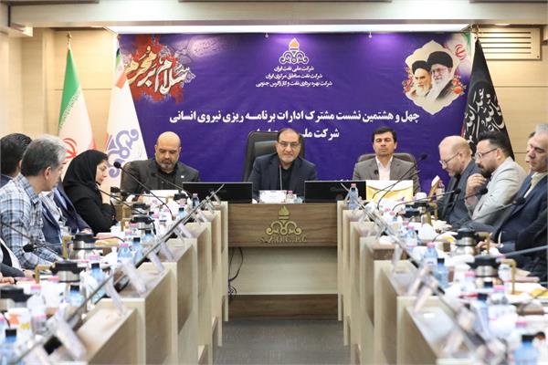 برگزاری چهل و هشتمین نشست ادارات برنامه ریزی نیروی انسانی تابعه شرکت ملی نفت ایران 12