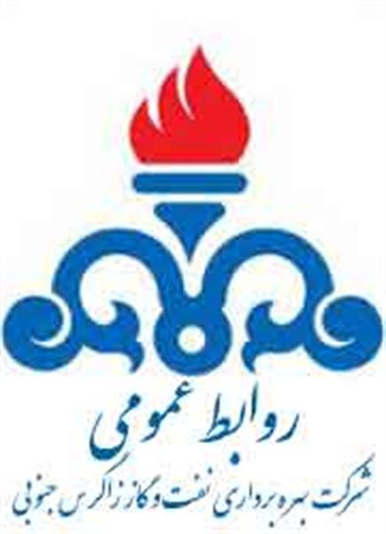 نشست روابط عمومی شرکت نفت مناطق مرکزی ایران و شرکتهای تابعه به میزبانی شرکت بهره برداری نفت و گاز زاگرس جنوبی