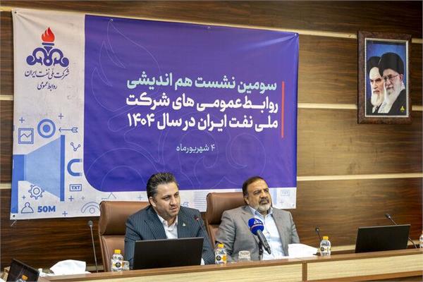 برگزاری نشست هم‌اندیشی روابط عمومی‌های شرکت ملی نفت ایران 2