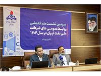 برگزاری نشست هم‌اندیشی روابط عمومی‌های شرکت ملی نفت ایران 2
