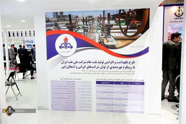 روز پایانی بیست‌وچهارمین نمایشگاه بین‌المللی نفت، گاز، پالایش و پتروشیمی 2