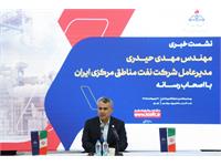 نشست خبری مدیرعامل شرکت نفت مناطق مرکزی ایران 17