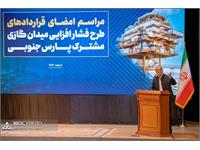 آیین امضای قراردادهای فشارافزایی میدان پارس جنوبی 3