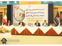 سومین نشست روابط عمومی شرکت های تابعه ملی نفت ایران آغاز به کار کرد 7