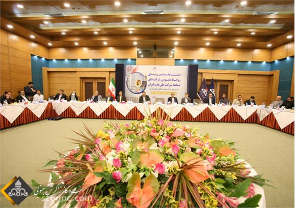 سومین نشست روابط عمومی شرکت های تابعه ملی نفت ایران آغاز به کار کرد 6