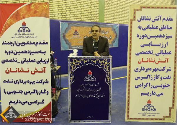 سیزدهمین دوره ارزیابی عملیاتی- تخصصی آتش‌نشانان زاگرس جنوبی  آغاز  شد 4