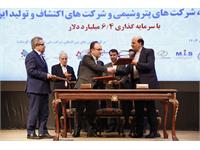 تفاهم‌نامه‌های مطالعه توسعه ۱۶ میدان گازی با ۶.۴ میلیارد دلار سرمایه‌گذاری 3