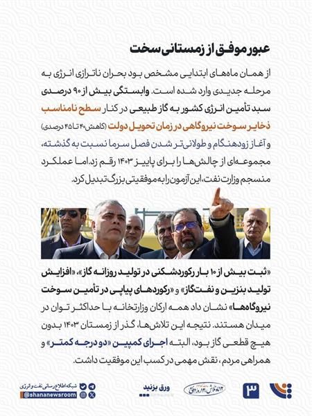 مروری بر لحظات نفت در سال نخست دولت چهاردهم 8