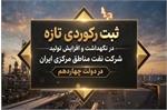 ثبت رکوردی تازه در نگهداشت و افزایش تولید نفت و گاز