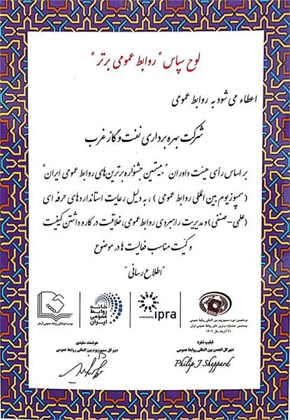 نوزدهمین سمپوزیوم روابط عمومی و افتخار آفرینی نفت مرکزی 1