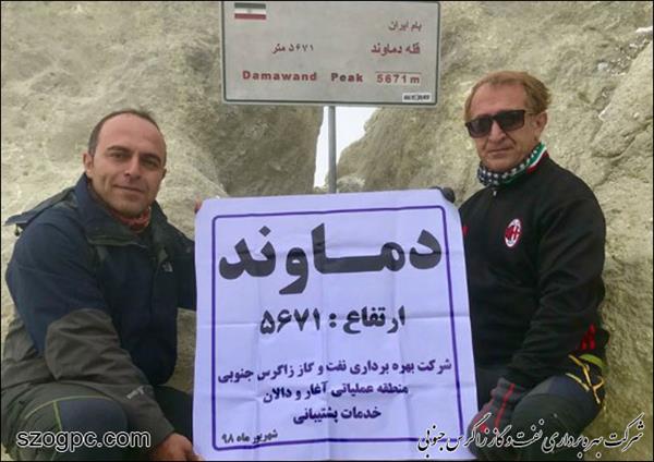 کوهنوردان نفت و گاز زاگرس جنوبی به بام ایران صعود کردند