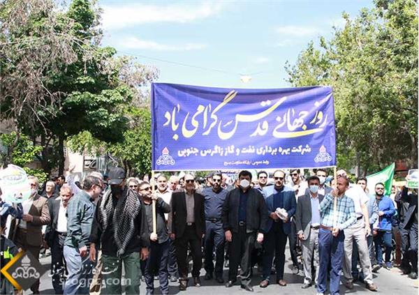 حضور پرشور کارکنان زاگرس جنوبی در راهپیمایی روز قدس 1