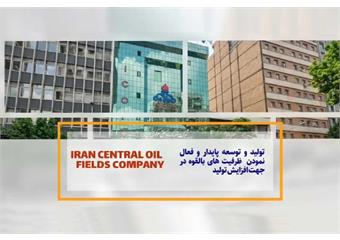 شرکت نفت مناطق مرکزی ایران؛ پیشران تولید و توسعه