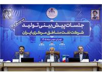 نشست پیش بینی تولید شرکت بهره برداری نفت و گاز غرب 14