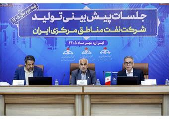 نشست پیش بینی تولید، شرکت بهره برداری نفت و گاز شرق برگزار شد