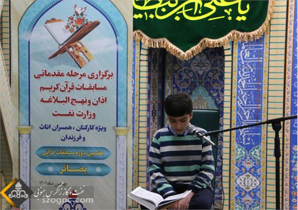 حضور گسترده خانواده‌ شرکت بهره برداری نفت و گاز زاگرس جنوبی در مسابقات قرآن وزارت نفت 14