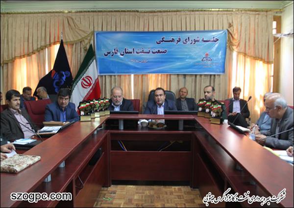 برگزاری جلسه شورای فرهنگی صنعت نفت فارس به میزبانی شرکت بهره برداری نفت و گاز زاگرس جنوبی