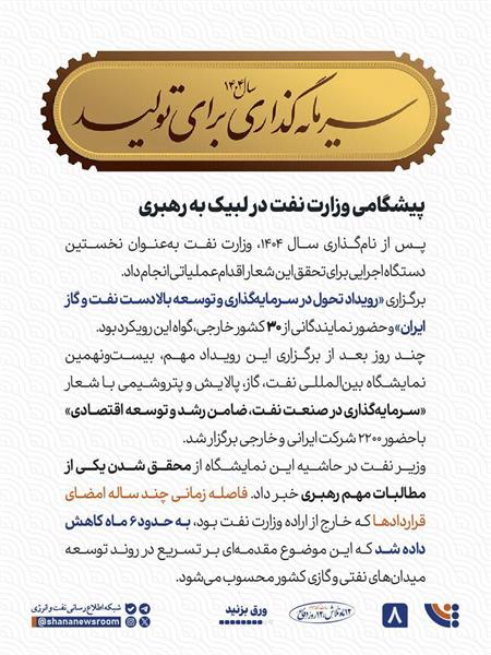مروری بر لحظات نفت در سال نخست دولت چهاردهم 3