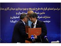امضای قرارداد میدان گازی «مدار» 11