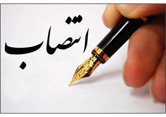 انتصاب سرپرست مدیریت فناوری اطلاعات و ارتباطات شرکت ملی نفت ایران