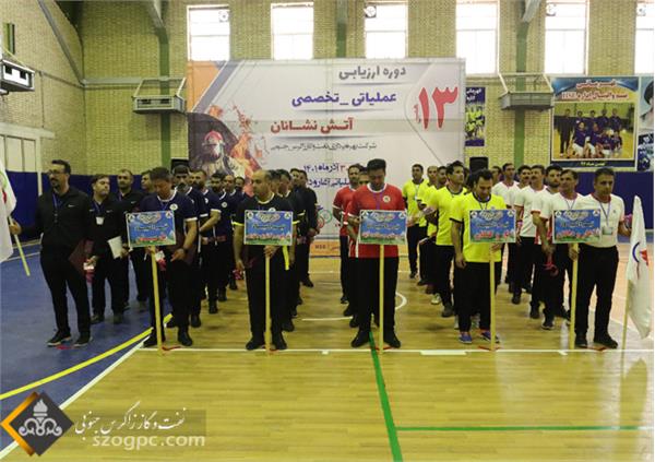 سیزدهمین دوره ارزیابی عملیاتی- تخصصی آتش‌نشانان زاگرس جنوبی  آغاز  شد 6