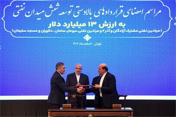 آیین امضای قراردادهای توسعه ۶ میدان‌ نفتی به ارزش ۱۳ میلیارد دلار 3