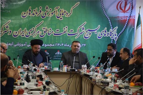 گردهمایی آموزشی تخصصی فرماندهان پایگاه های بسیج شرکت نفت مناطق مرکزی ایران 6