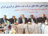 جلسه پیش بینی بهره دهی چاه های شرکت نفت مناطق مرکزی ایران / زاگرس جنوبی 10