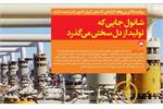 شانول جایی که تولید از دل سختی می گذرد