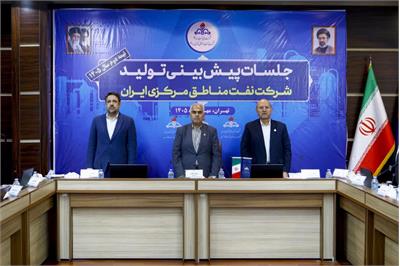 نشست های پیش بینی تولید شرکت نفت مناطق مرکزی ایران در نیمه دوم سال جاری آغاز شد