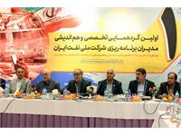 برگزاری نخستین همایش تخصصی و هم اندیشی مدیران برنامه ریزی شرکت ملی نفت ایران 2