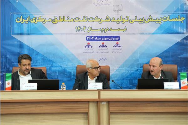 برگزاری نشست های پیش بینی بهره دهی چاه های شرکت نفت مناطق مرکزی ایران 25