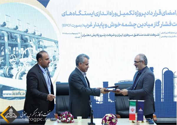 شرکت نفت مناطق مرکزی یک قرارداد و ۲ تفاهم‌نامه همکاری امضا کرد+تصویر 3