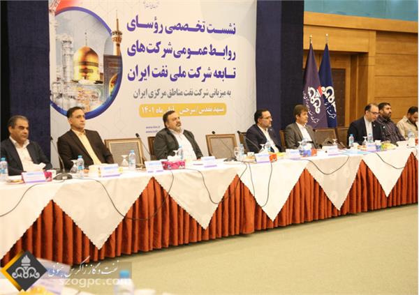 سومین نشست روابط عمومی شرکت های تابعه ملی نفت ایران آغاز به کار کرد 1